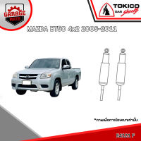 TOKICO โช้คอัพ MAZDA BT-50 4x2 2006-2011 รหัส E4121 (แก๊สมาตรฐาน) E4122 (แก๊สมาตรฐาน)