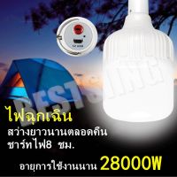 DFL โคมไฟ หลอดไฟไร้สาย ชาร์ทได้ Outdoor Lighting LED  ไฟตุ้ม ไฟแคมปิ้ง เดินป่า (แสงสีขาว)(K09) ให้แสงสว่าง ตะเกียงและไฟฉาย