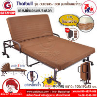 Thaibull เตียงเสริม เตียงเหล็ก เตียงนอนแบบพับ เตียงผู้สูงอายุ รุ่น OLTCF245-100B Topper ใยมะพร้าว ขนาด 100x190x45cm. พิเศษ! ขาค้ำ