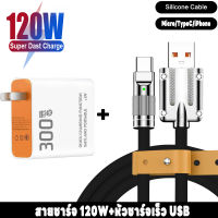 ชุด 300W สายชาร์จ 120W หัวชาร์จเร็ว USB Liquid ซิลิโคนสาย USB สาย Micro Type C สายชาร์จไอโฟน สำหรับ iPhone 14 14Plus 13 12 11 Pro Max SE3 X XS XR 8 7P 6 6S 5 iPad OPPO VIVO Samsung POCO Xiaomi POCO