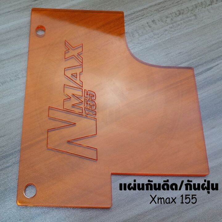 แผ่นกันได-เอ็นแม็กซ์155-กันดีด-บังโคลนnmax155-ปี2020-สีส้มใส