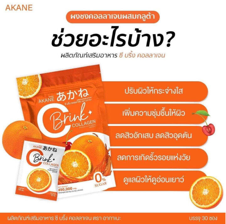 แพคคู่-akane-lyco-blink-อากาเนะ-ไลโคบริ้ง-กลูต้ามะเขือเทศ-30-ซอง-ห่อ-c-brink-college-ซีบริ้ง-คอลลาเจน-30-ซอง-ห่อ