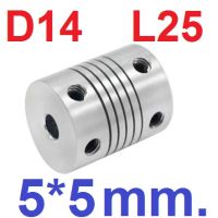 ข้อต่อเพลา 5*5 mm D14 L25 Aluminum Flexible Stepper Motor Coupling Motor Coupling Shaft Coupler คัปปลิ้ง ยึดเพลา