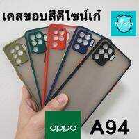 เคสโทรศัพท์ oppo A94 แบบใหม่หลังขุ่นคลุมกล้องดีไซน์เก๋ พร้อมส่ง