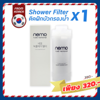 กรองน้ำฝักบัว Nemo Water Shower Filter ของแท้ จากเกาหลี กรองได้ 5 ไมครอน ใช้ติดฝักบัว ลดอาการแพ้น้ำ ผมร่วง ผดผื่นคัน 1 ชิ้น ส่งฟรี Ktreatment