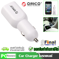 ORICO UCA-1U Rapid Car Charger (White) ชาร์จเจอร์ติดรถยนต์ ที่ชาร์จไฟในรถยนต์ รับประกัน 1 ปี