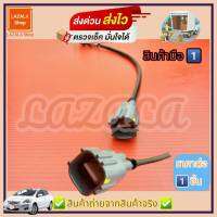 อ๊อกซิเจนเซ็นเซอร์O2 ตัวหน้า VIOS ปี2003-2007 รุ่นแรก เส้นสั้น#89465-0D140----สินค้ามีมาไม่มาก แต่ไม่ขาดค่ะ--