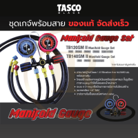 TASCO BLACK TB120SM/TB140SM II ชุดเกจวัดน้ำยาแอร์ น้ำยา R22,R134a,R404a,R32,R410a สายชาร์จ ความยาว150cm.