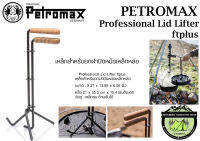 Petromax Professional Lid Lifter ftplus#เหล็กสำหรับยกฝาปิดหม้อเหล็กหล่อ