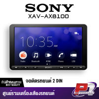 SONY XAV-AX8100 จอติดรถยนต์ 2 DIN ใหม่ 2022 โซนี่เล่น Apple CarPlay,Android Auto,HDMI และ WEBLINK เครื่องเสียงรถยนต์ จอ 9 นิ้ว