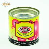 KOK กาว กาวยาง กาวสังเคราะห์ อเนกประสงค์ 200g