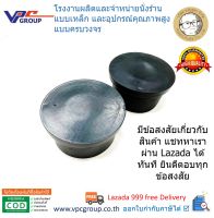 ไปป์แคบ PIPE CAP 48 MM. สียางดำมีแหวน ชุดละ 10 ชิ้น