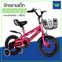 Sport Hub จักรยานเด็ก 12/14/16/18/20นิ้ว Bicycle เหมาะสำหรับเด็กอายุ 3 ขวบขึ้นไป เหล็กหนา ล้อใหญ่ ล้อข้าง ป้องกันการล้ม ยางดี