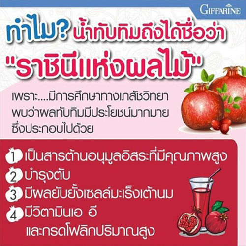 ดื่มดีมีประโยชน์-สุดคุ้ม-กิฟารีนน้ำทับทิมกรา-นาดา-100-ปริมาณบบรจุ700มล-จำนวน1ขวด-น้ำทับทิมแท้มีประโยชน์ต่อร่างกาย-lung-d