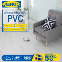 JIENUO กระเบื้องยาง กระเบื้องยางลายหินอ่อน พื้น PVC กาวในตัว ติดพื้น กระเบื้องปูพื้น ไม่มีฟอร์มาลดีไฮด์ฟรี ขนาด 5 ตารางเมตร(54แผ่น) ยาว30.4*30.4cm หนา1.5มม. ทนต่อการสึกหรอ กันน้ำ  ไม่ซึมน้ำ