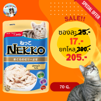 Nekko Jelly Tuna 70 g. อาหารเปียกแมวโต (1-7 ปี) แบบเจลลี่ รสปลาทูน่า ยกโหลถูกกว่า / หมดอายุ Oct 2024