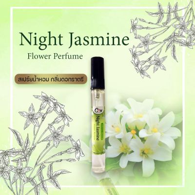 สเปร์ยน้ำหอม กลิ่นดอกราตรี  Night Jasmine Flower Perfume ขนาด 10 มล.หอมนาน8-12ชั่วโมง ฉีดแล้วไม่ฉุน ไม่ทำให้ผ้าเป็นคราบ