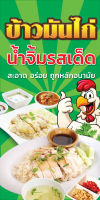 ป้ายไวนิลข้าวมันไก่ คละสี 5 สี  แนวตั้ง PS201 พิมพ์ 1 ด้าน เจาะรูตาไก่ฟรี 4 มุม เลือกขนาดสินค้าได้เลยครับ