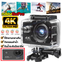 พร้อมส่งใน24ชม.?กล้องโกโปร 2.0นิ้ว กล้องGoPro WIFI Action Camera กล้องกันน้ำ 4K Ultra HDกล้องแอ็คชั่น ตรวจจับการเคลื่อนไหว พาฉันบันทึกโลก แบ่งปันทันที