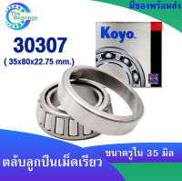 KOYO 30307 ( 35x80x22.75 mm. ) ตลับลูกปืนเม็ดเรียว ตลับลูกปืน KOYO 30307 JR ( TAPERED ROLLER BEARING KOYO )