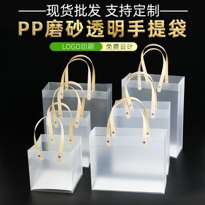 pvc handbag transparent matte waterproof pp plastic hard wedding candy with hand gift packaging bag custom logo 【MAY】