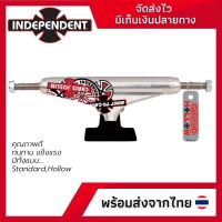 ?ส่งฟรี ทรัคสเก็ตบอร์ด INDEPENDENT TRUCK ราคาถูกกว่า พร้อมส่งจากไทย