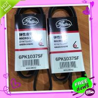 ส่งฟรี [ตรงปก]สายพานหน้าเครื่อง สายพานไดร์ชาร์จ FORD FIESTA 6PK1037