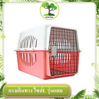 กรงหิ้วหมา กรงหิ้วแมว กล่องเดินทางสัตว์เลี้ยง ไซส์L ขนาด40x60x40ซม. ( แถม ชามอาหาร ชามเกี่ยวกรง แผ่นปูพื้น ) (ไม่แถม มีแค่แผ่นปูพื้น)