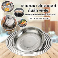 จาน จานสแตนเลส จานทรงเกาหลี จานก้นลึกพิเศษ stainless steel plate คุณภาพดี ไม่เป็นสนิม ล้างง่าย ขนาด 20/22 ซม ทนทาน