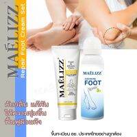 Maelizz Repair Foot Cream Set ดับกลิ่น แก้คัน + ให้ความชุ่มชื้น ฟื้นฟูผิวแห้ง For Soft &amp; Healthy skin  M008 FHA