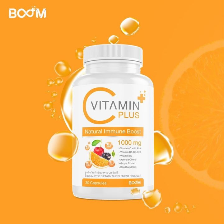 5-แถม-5-boom-vit-c-บูม-วิต-ซี-ผลิตภัณฑ์เสริมอาหาร-ขนาดบรรจุ-30-เม็ด-1-กระปุก