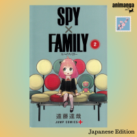 ?? Japanese Edition - Spy X Family Vol. 2 (ジャンプコミックス) ภาษาญี่ปุ่น มังงะ การ์ตูน สปาย แฟมิลี่ เล่ม 2