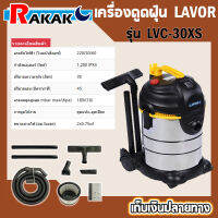 เครื่องดูดฝุ่น LAVOR รุ่น LVC-30XS สินค้าคุณภาพ แท้100% **มีบริการเก็บปลายทาง**