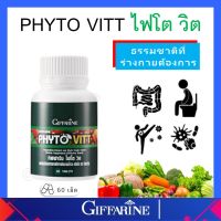 กิฟฟารีน Giffarineไฟโตวิต กิฟฟารีน ผักและผลไม้รวม ชนิดเม็ด ไฟโต วิต PHYTO VITT สารสกัดจากผักและผลไม้รวม ของแท้