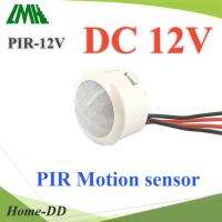 PIR เซ็นเซอร์ และโฟโต้ ตรวจจับความเคลื่อนไหว เปิดไฟกลางคืน ไฟ DC 12Vรุ่น PIR-DC12V