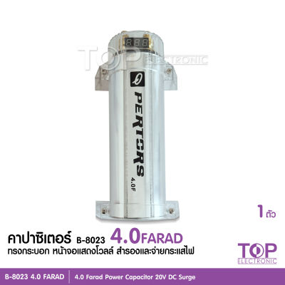 TOP B-8023 4.0FARAD คาปาซิเตอร์ คาปารถยนต์ ตัวสำรองไฟ Qpertors High Performance 4.0FARAD CAPACITORN มีให้เลือก2รุ่น