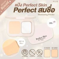 ส่งฟรี‼️✅? 4U2 - เบอร์ 02 : Perfect Skin Illuminating Powder SPF 15 PA++ แป้งพัฟกันแดดผิวโกลว์ ผิวสวยไม่ดรอป ปกปิดเรียนเนียน ควบคุมความมัน