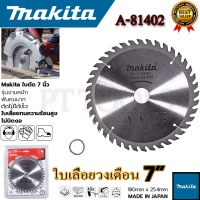 MAKITA ใบเลื่อย 7นิ้ว A-81402 180x25.4mm.40ฟัน รุ่น D-03361