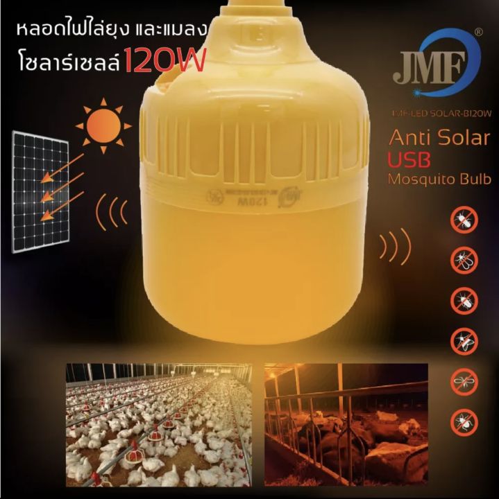 pz-shop-pae-3330-solar-light-ใหม่ล่าสุดหลอดไฟโซล่าเซลล์ไล่ยุง-กำจัดยุง-หลอดไล่ยุง-หลอดไฟไล่ยุง-โซล่าเซล