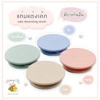 **พร้อมส่ง** ฐานหมุนแต่งเค้ก สีพาสเทล แท่นเค้ก ฐานแต่งเค้ก