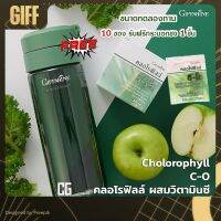 ส่งฟรี!! คลอโรฟิลล์ ซี โอ กลิ่นแอปเปิ้ล เครื่องดื่ม Giffarine Chlorophyll C-O (ขนาดทดลอง 10 ซอง) พร้อมกระบอกเชคฟรี 1 ชิ้น กิฟฟารีน ของแท้ ส่งเร็ว