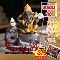 [375 บาท] Type P3 พระพิฆเนศ ทรงคชสาร ตีกลอง กำยานหมอกไหล ราคา 750 บาท SALES เหลือเพียง 375 บาท