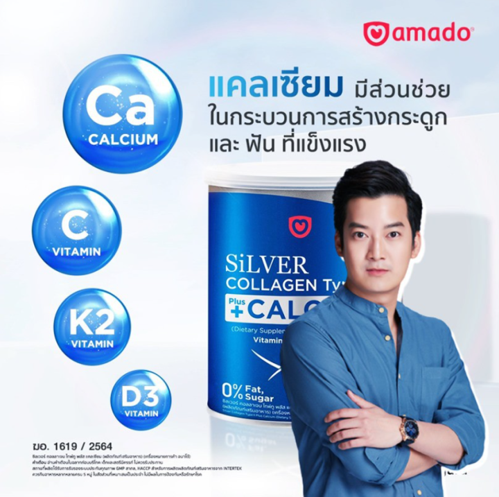 1-กระปุก-amado-silver-collagen-type-ii-plus-calcium-อมาโด้-ซิลเวอร์-คอลลาเจน-ไทพ์ทู-พลัส-แคลเซียม-ปริมาณ-100-g-1-กระปุก