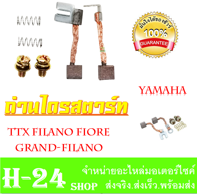 ถ่านไดร์สตาร์ท-ชุดเล็ก-ttx-filano-grand-filano-fiore-ชุดถ่านสตาร์ท-ยามาฮ่า-ทีทีเอ็ก-ฟีลาโน่-แกรนฟีลาโน่-ถ่านมอเตอร์ไดรสตาร์ทเดิม-สินค้าตามรูป