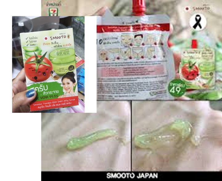 smooto-tomato-aloe-snail-jelly-scrub-สมูทโตะ-โทเมโท-อะโล-สเนล-เจลลี่-สครับ-1-กล่อง-50-g-x-4-ซอง-บ๊าย-บาย-สิวเสี้ยน-หน้าเนียน-กระจ่างใส