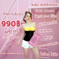 ที่รัดเอว กระชับเอวS?S BODY WAIST TRAINER