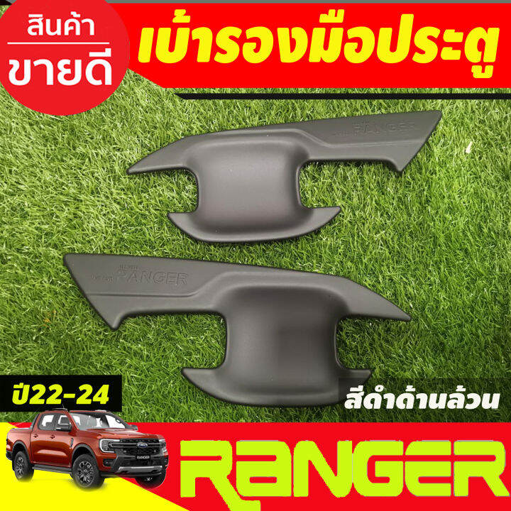 เบ้าประตู-ถาดรองมือประตู-สีดำด้าน-รุ่น2ประตู-ford-ranger-2022-2023-2024-2025-ao