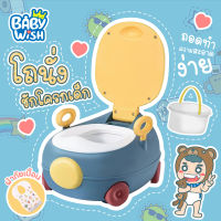 Baby wish?กระโถนเด็กฝึกขับถ่าย กระโถนเด็กฝึกขับถ่าย เบอะนุ่มๆ กระโถนเด็กพกพา