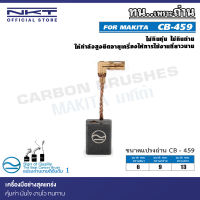 แปรงถ่าน NKT CB-459 สำหรับ MAKITA เครื่องเจียรไฟฟ้า รุ่น GA4030,GA4031 100mm.(4") ขนาด 6x9x13mm.