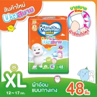 [ส่งฟรี] MamyPoko Lovely Day&Night Comtably Thin ผ้าอ้อมเด็ก มามี่โพโค เลิฟลี่เดย์แอนด์ไนท์ แบบกางเกง รุ่นบางสบาย ไซส์ XL 48 ชิ้น